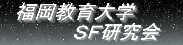 [F.U.E. SF Association Title Image]